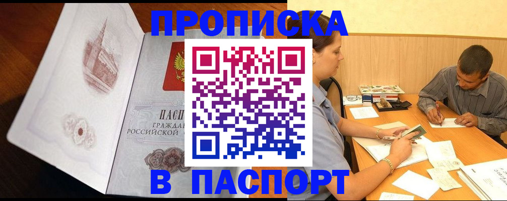 прописка в Боровске