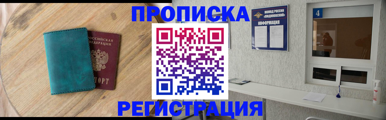 регистрация в Боровске