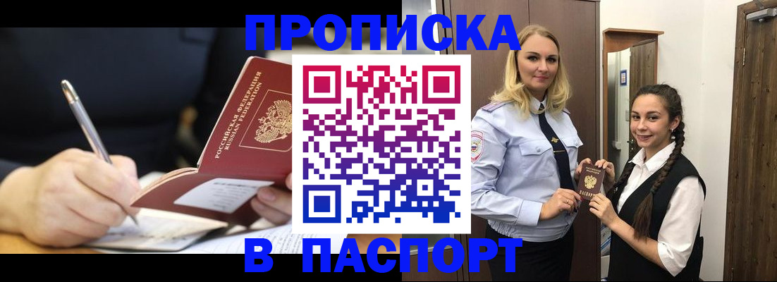 временная регистрация в Боровске