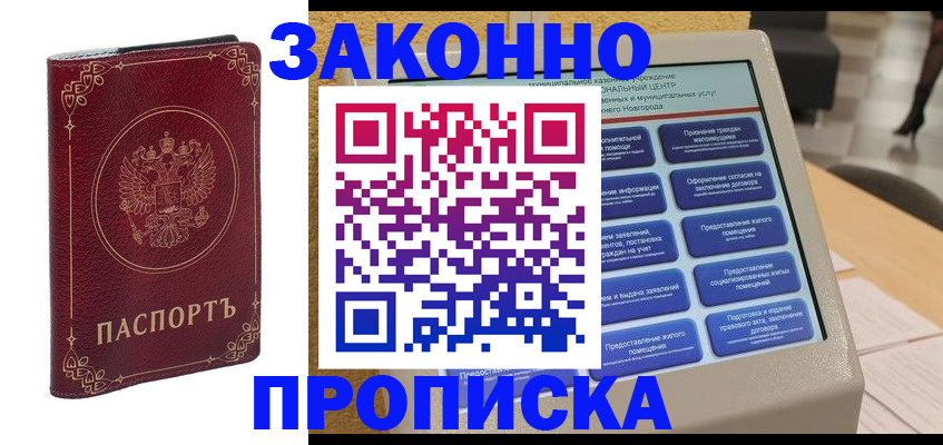 прописка в квартире в Боровске